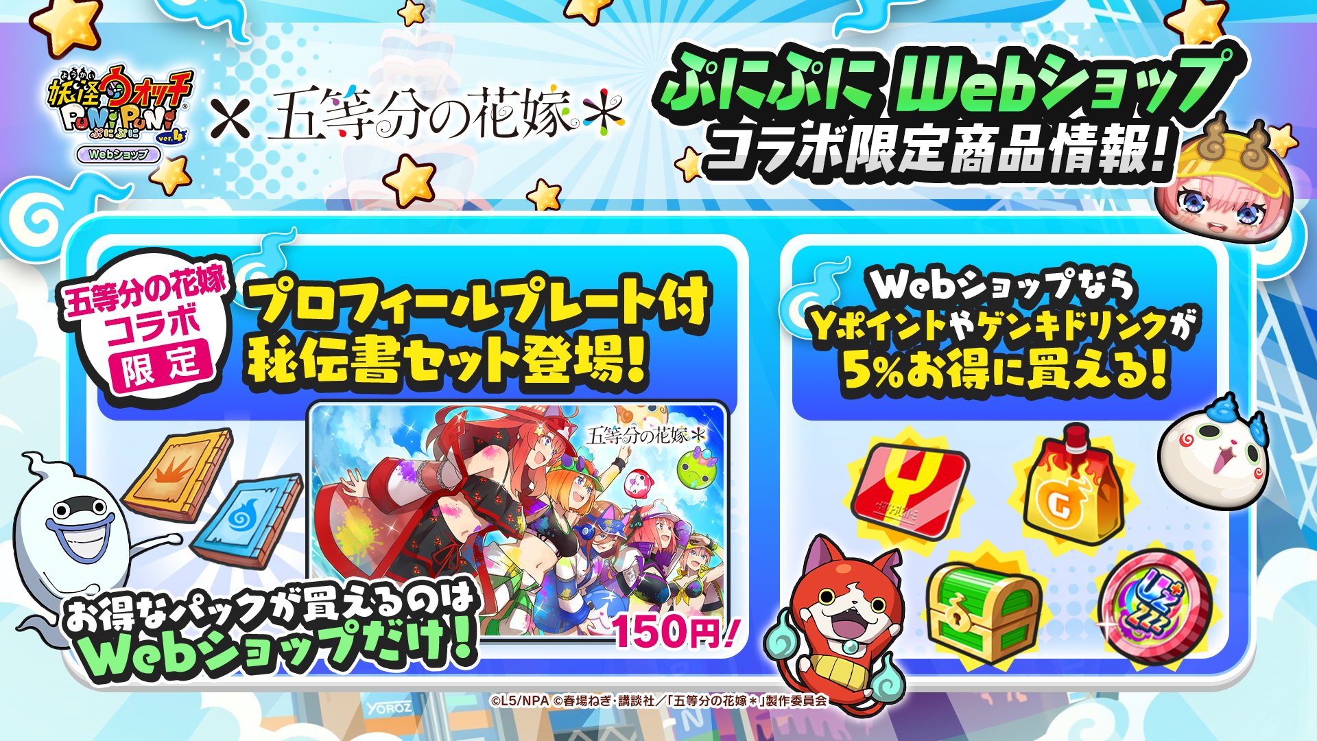 妖怪ウォッチ ぷにぷに公式 på X: 