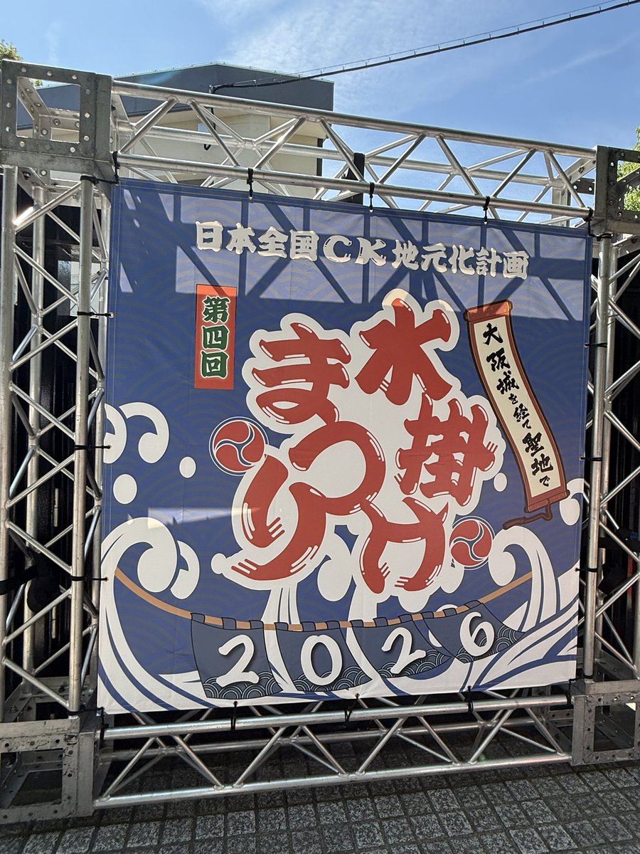 itukoko921's tweet photo. 水掛け祭り最高でした🤗約5年ぶりのライブ！！
めちゃくちゃ楽しかった！
余韻がやばいなぁ
撮影会も当たって最高の夏の思い出になりました！
#C&amp;K
#水掛け祭り
#四池さん https://t.co/MlkUOu6pUQ