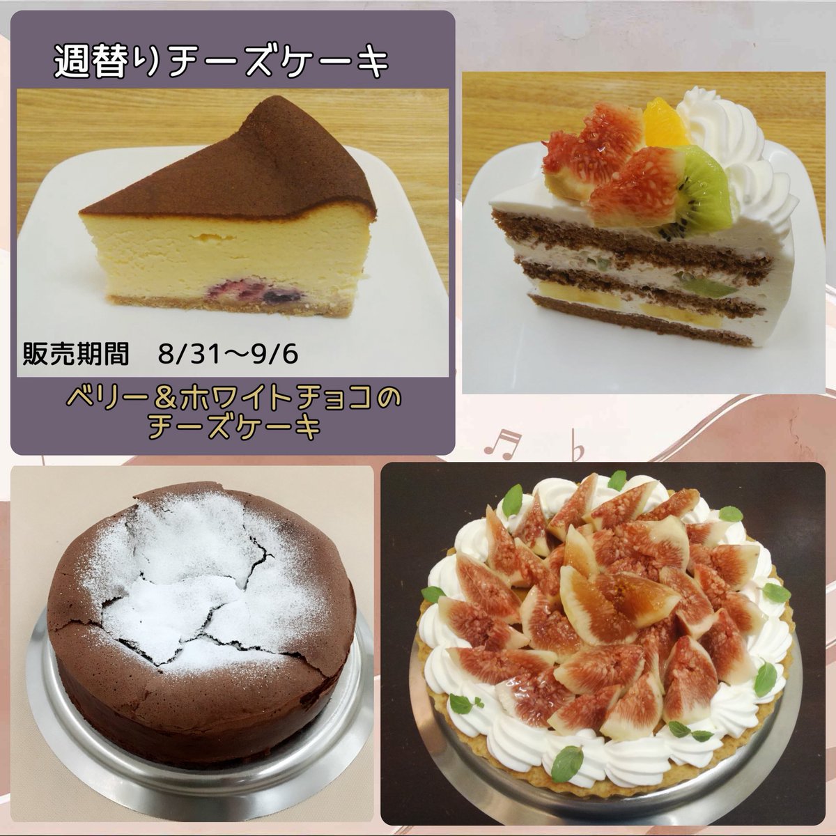 temps_tendre's tweet photo. こんにちは(^^*)
今週の週替りチーズケーキは、ベリー＆ホワイトチョコのチーズケーキです♪
その他、本日の日替わりケーキは
いちじくタルト・ショコラフルーツ・生チョコ風ガトーショコラ・オレンジタルトなどご用意してます。
是非、ご来店お待ちしてます☆ https://t.co/ZwRRZUu0rm