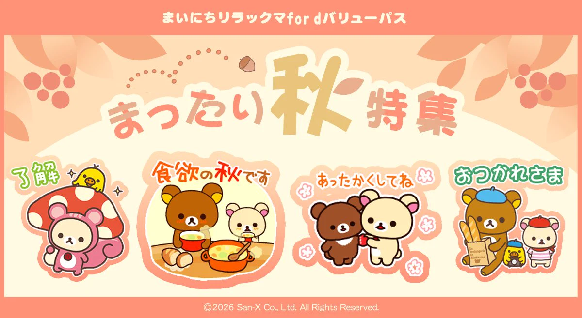 リラックマ＆San-xモバイルなび (@rilakkuma_mnavi) / X