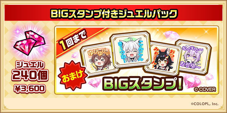 wcat_project's tweet photo. ▌本日16:00登場！
　BIGスタンプ付きジュエルパック✨

BIGスタンプのおまけが付いた
ジュエルパックが2種登場にゃ₍₍ (ง *´꒳`* )ว ⁾⁾

イベント報酬とは異なるデザインです！

#白猫プロジェクト #ホロライブゲーマーズ https://t.co/0dzWLXePKP