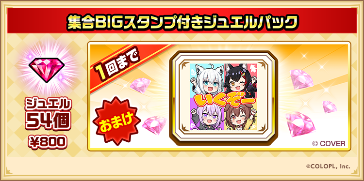 wcat_project's tweet photo. ▌本日16:00登場！
　BIGスタンプ付きジュエルパック✨

BIGスタンプのおまけが付いた
ジュエルパックが2種登場にゃ₍₍ (ง *´꒳`* )ว ⁾⁾

イベント報酬とは異なるデザインです！

#白猫プロジェクト #ホロライブゲーマーズ https://t.co/0dzWLXePKP