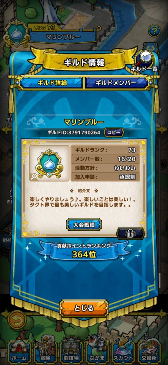 mask20240304's tweet photo. ギルド募集してます❣️。
移籍検討してる方いかがですか🙏。
自由なギルドが好きな方に合うかなと☺。
どしっとした方、頼もしい方、大歓迎です🙏🙏。ギルメンさんも良い方ばかりなので、入りやすいかと。
興味持っていただけたら、お気軽に連絡とか下さい。よろしくです
#ドラクエタクト
#ギルド募集 https://t.co/NwsKJmBuvI