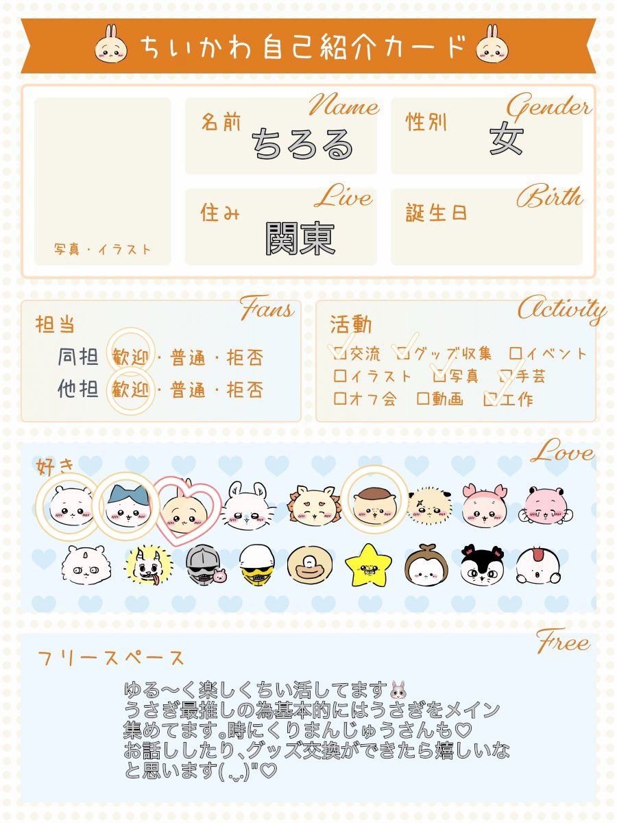 orumt39's tweet photo. 25↑ちいかわ好き社会人。
ちいかわ好きな方と交流したくて垢作り直しました🐰💛
仲良くしてくださると嬉しいです

♡してくださった方後ほどお迎えにいかせていただきます。

※テンプレは(@ oosyajj)様より

#ちいかわ好きと繋がりたい
#ちいかわ好きな人と繋がりたい 
#ちいかわ自己紹介カード https://t.co/4sYo7gC9GA