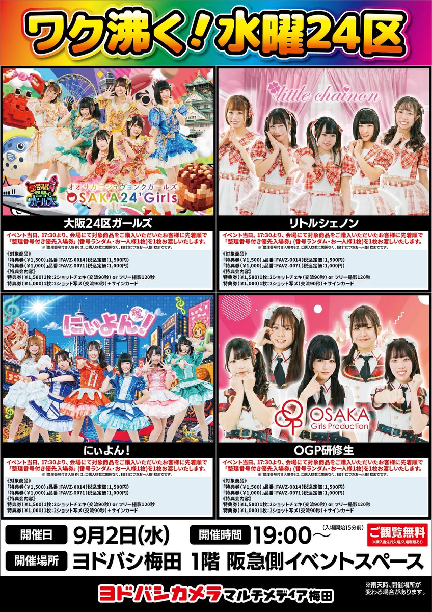 大阪24区ガールズ on X: 