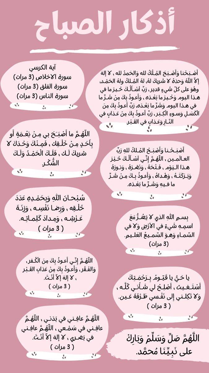 mathael503's tweet photo. #اذكار_الصباح
 أصبحنا وأصبح المُلك لله ربِّ العالمين، اللهم إني أسألك خير هذا اليوم فتحه ونصره ونوره وبركته وهداه، وأعوذ بك من شرِّ ما فيه و شرِّ ما بعده. https://t.co/BHrZONQZBL