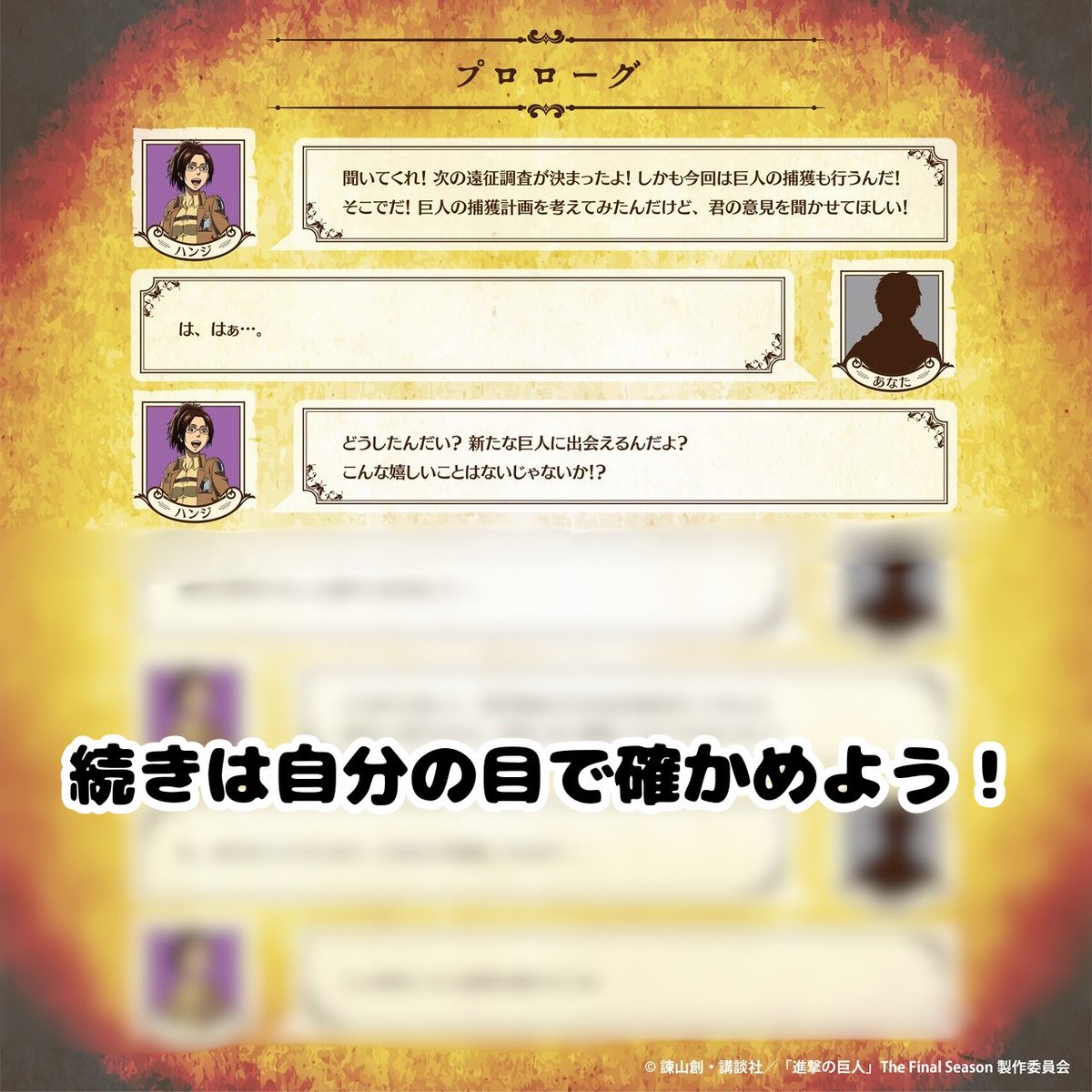 shingeki_inNM's tweet photo. ◤『自宅編』限定ストーリー！◢

『ミステリークエスト：自宅編』
ハンジの部下となって、ハンジが用意した「ある物」に挑戦することに…

『ミステリークエスト：ニジゲンノモリ編』とは別のストーリーが展開！
続きは自分の目で確かめよう！

オンラインでも購入できます🎶

#shingeki https://t.co/o0l9tkNoQL