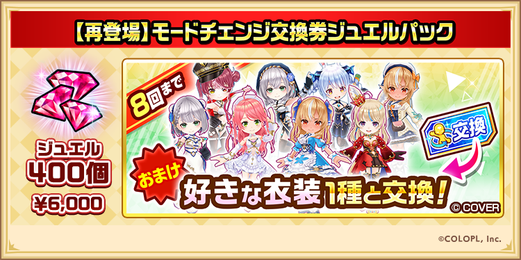 wcat_project's tweet photo. ▌本日16:00再登場！

コラボ 第1弾&amp;第2弾 で登場した、
✨モードチェンジ交換券付きジュエルパック
✨コラボ衣装キャラ交換券付きジュエルパック

それぞれ再登場するにゃ‘٩(｡•ω•｡)۶’

#白猫プロジェクト https://t.co/NYYrYpit5R