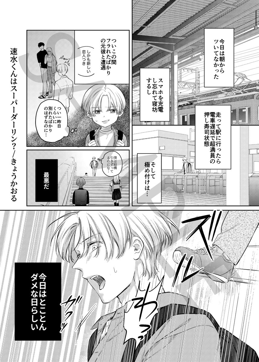 Abluekira_Not's tweet photo. サンプル⑥-1「速水くんはスーパーダーリン？」/きょうかおる @Ss_kaoru https://t.co/7bc8KDwOW3