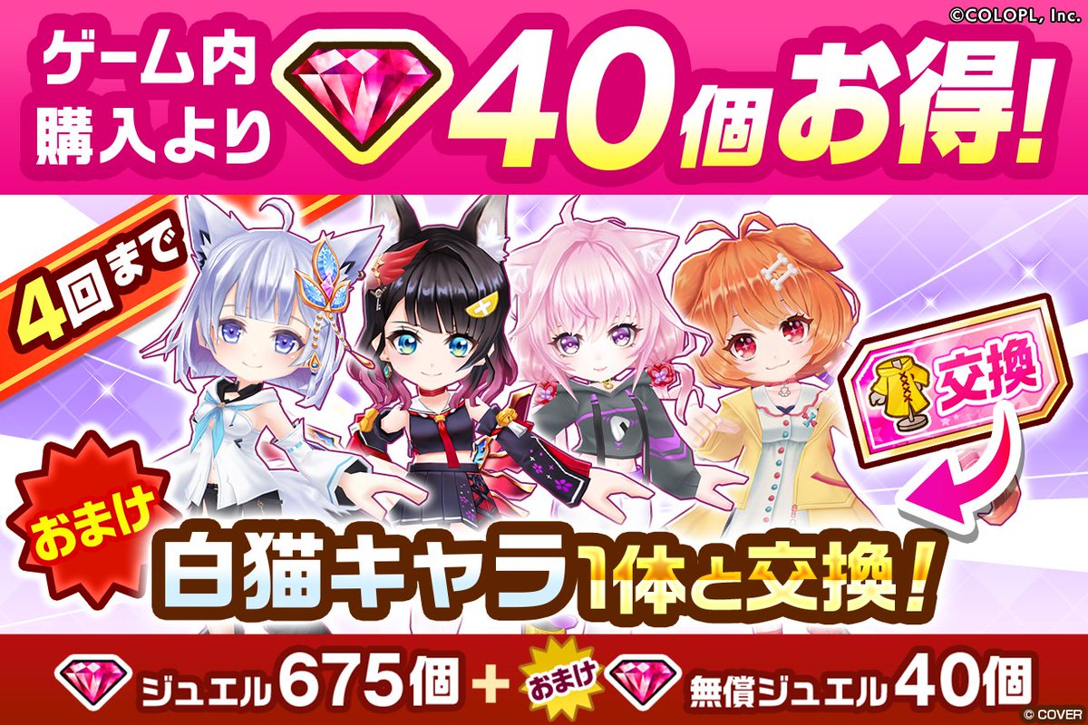 wcat_project's tweet photo. ▌コラボでも！
　ジュエルパックは白猫公式ストアがお得🎮️

ジュエルのおまけ付きでゲーム内よりもお得!!!

本日16:00以降にご確認ください(๑❛ᴗ❛๑)
👉️ https://t.co/GSyGHyiXx4

#白猫プロジェクト #ホロライブゲーマーズ https://t.co/FM0TTksqDB