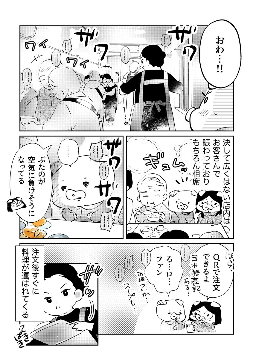 butano_comic's tweet photo. 「台湾の魯肉飯を食べる」🐖①
台北にある「金峰魯肉飯」さんに行った時の漫画です。
コミティア157の小冊子でした。お手に取ってくださった方々、どうもありがとうございました🙇✨
台湾旅行について描いた小冊子は、いずれまとめて一冊の本にする予定です。
#コミティア157 
#COMITIA157 https://t.co/YGvU5A1jmE