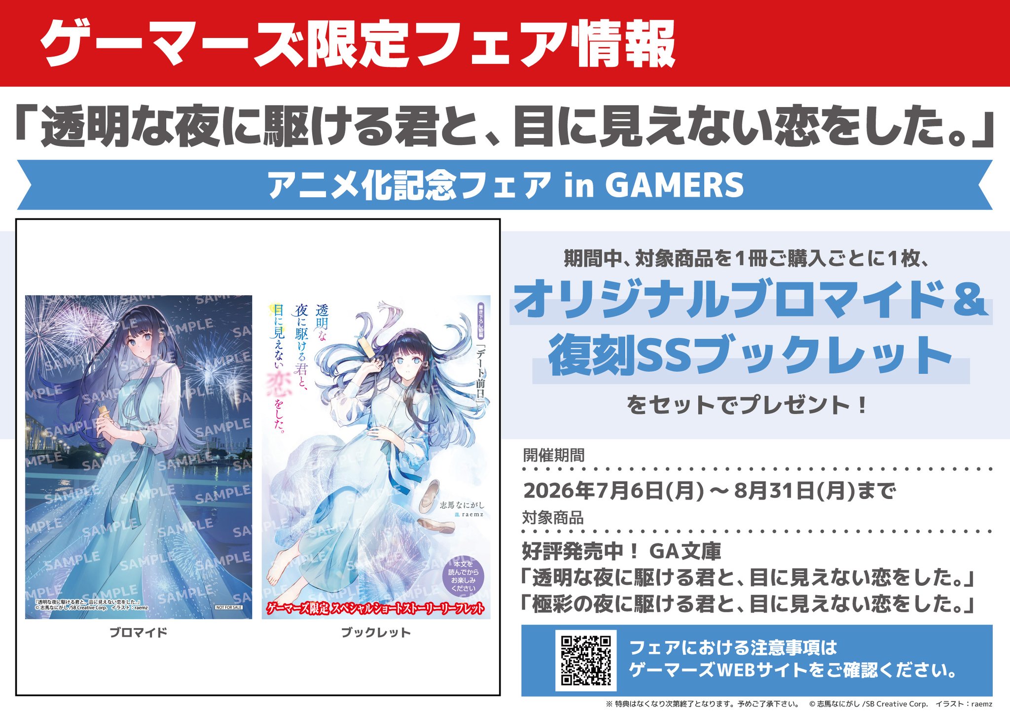 金沢ゲーマーズ(「ラブライブ！蓮ノ空女学院スクールアイドルクラブ