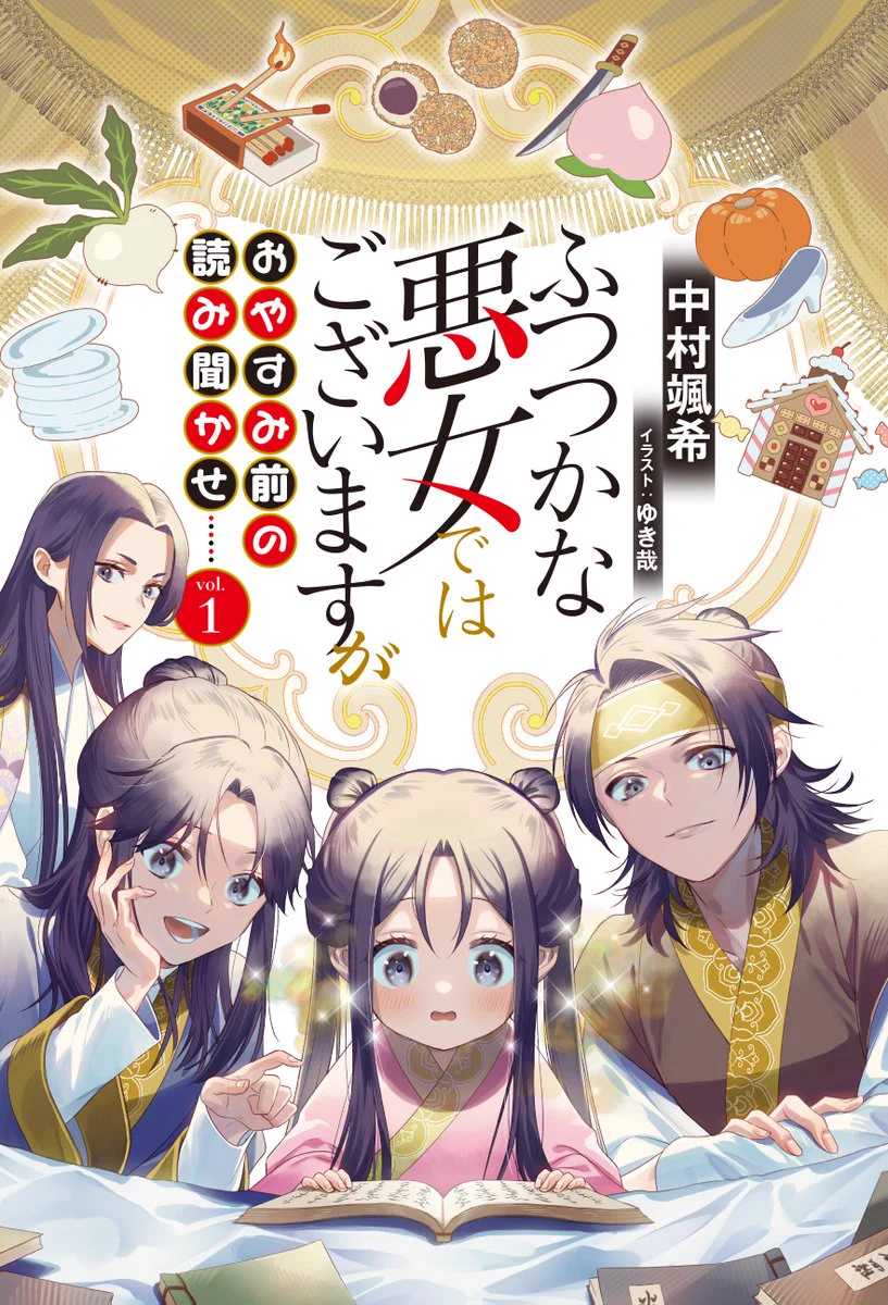 のののプロフかならず読んで^ ^さま 一迅社ノベルス on X: 