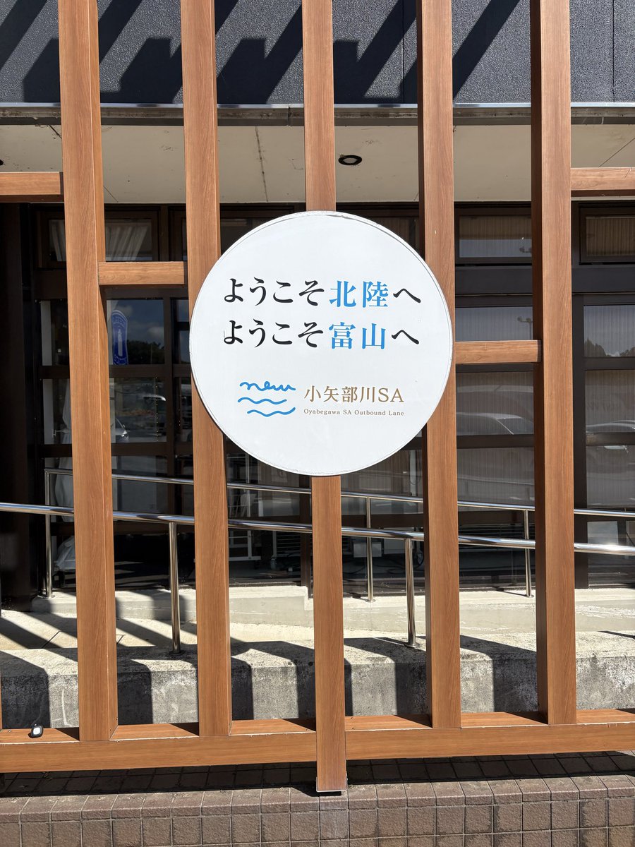 thetyori's tweet photo. 富山きたよ
夜仕事だからすぐ帰るよ https://t.co/fzETd1Sv3s