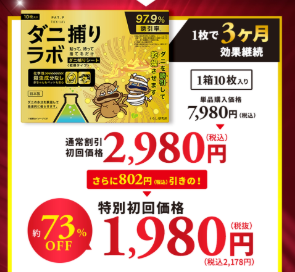 yorimichi_chie's tweet photo. 【終了間近】ダニ捕りラボが初回約73%OFFで購入できるよ！

口コミなど実際に使ってわかった効果と正直なデメリット をブログにまとめました。

お得なキャンペーン情報も載せています。
 https://t.co/VOXAN9Pvlx 

#ダニ対策 #ダニアレルギー https://t.co/nN2pRWDEdK