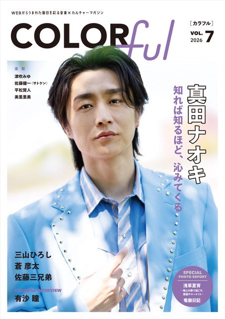 テイチクレコード🏮 в X: „【#真田ナオキ】 知れば知るほど、沁みて