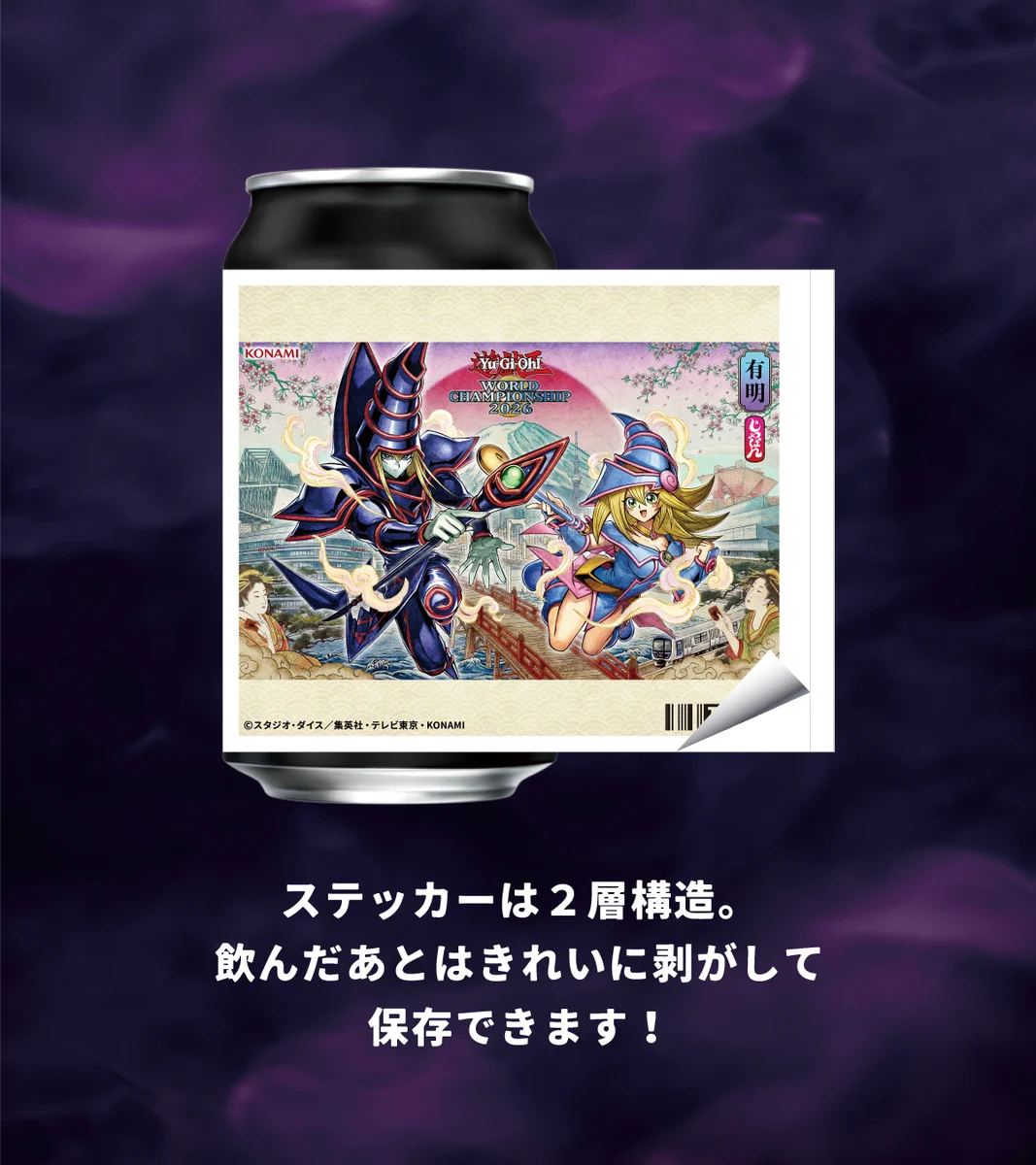 遊戯王 オリジナルラベル缶 ステッカー 全7種 コンプリート WCS2026② 公式】TAG-LIVE! on X: 