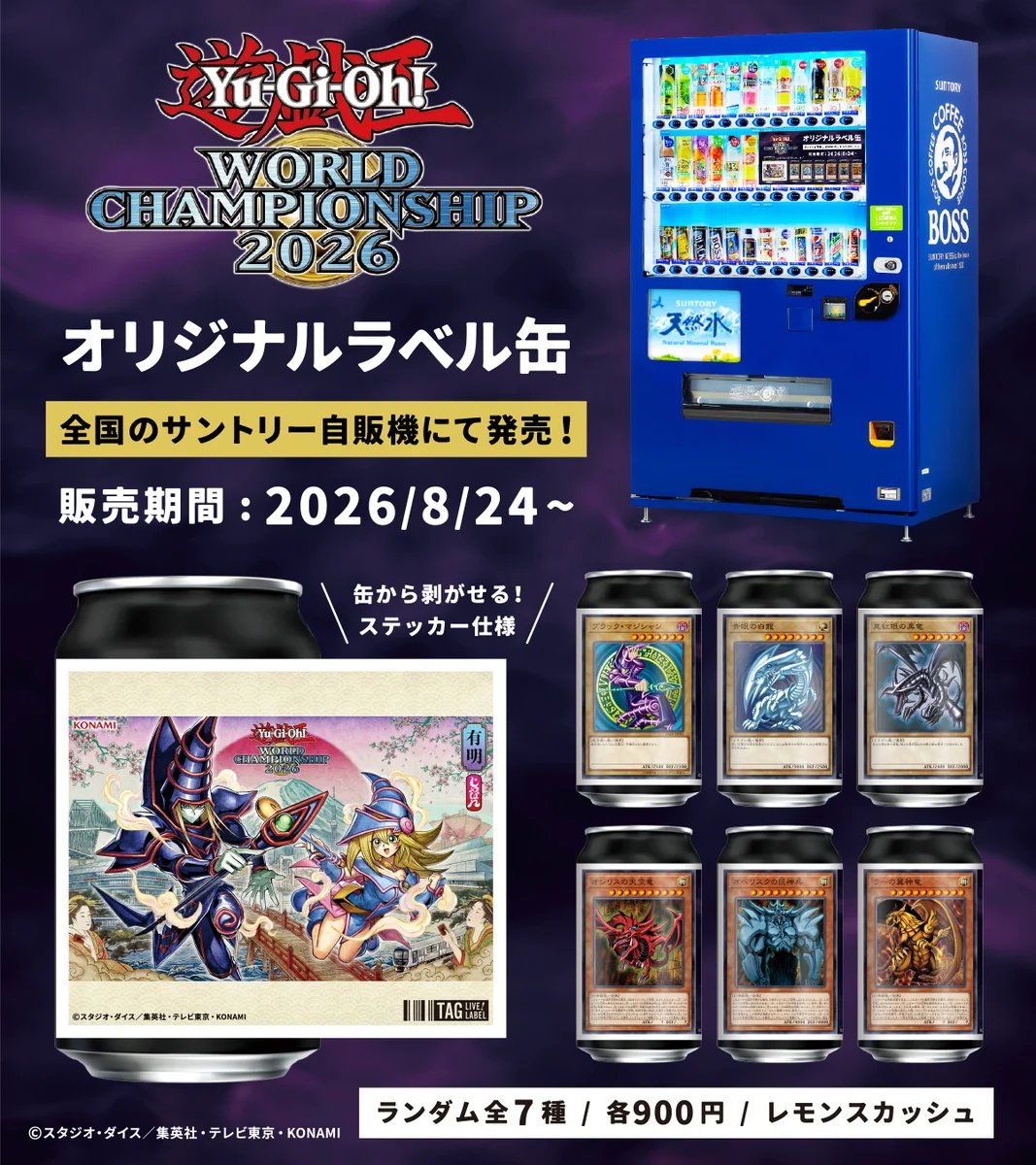 遊戯王 オリジナルラベル缶 ステッカー 全7種 コンプリート WCS2026② 公式】TAG-LIVE! on X: 