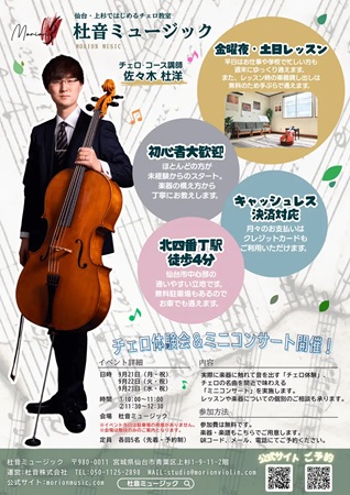 straightpress's tweet photo. 【宮城県仙台市】音楽教室「杜音ミュージック」が無料イベント「チェロ体験会＆ミニコンサート」を開催
https://t.co/QQro5n728E https://t.co/NNIRpEPyT3