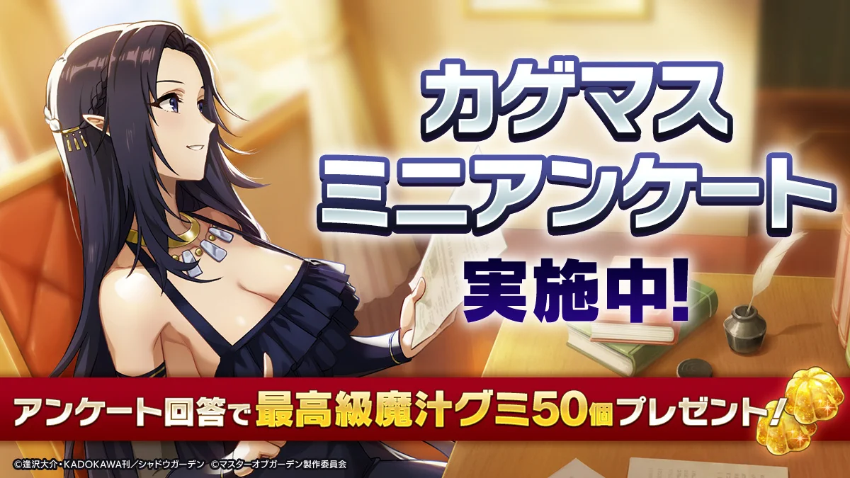 陰の実力者になりたくて！マスターオブガーデン』(カゲマス) 公式 on X