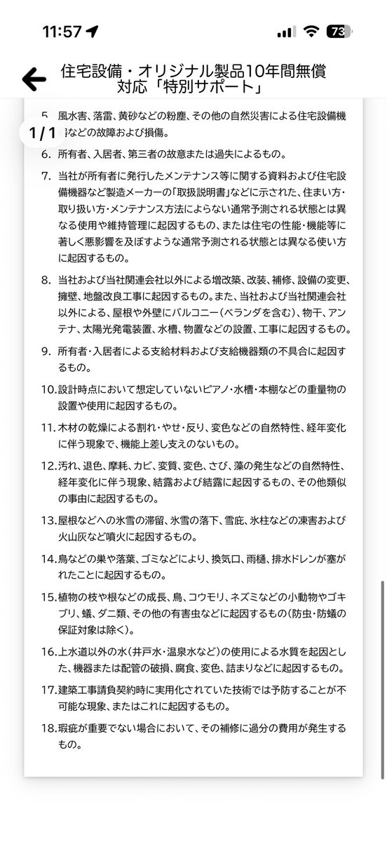 hit_ismart's tweet photo. 一条工務店の保証期間延長『特別サポート』はかなり熱い！

オリジナル商品に限るけど、10年に延長はかなりありがたい。

対象者などは限られるけど、これは嬉しいお知らせ！

ハニカムシェードとか壊れるもんね。
自動で動くのでアフター依頼中。

電子錠は5年なのは注意！ https://t.co/fJJvcQEHFX