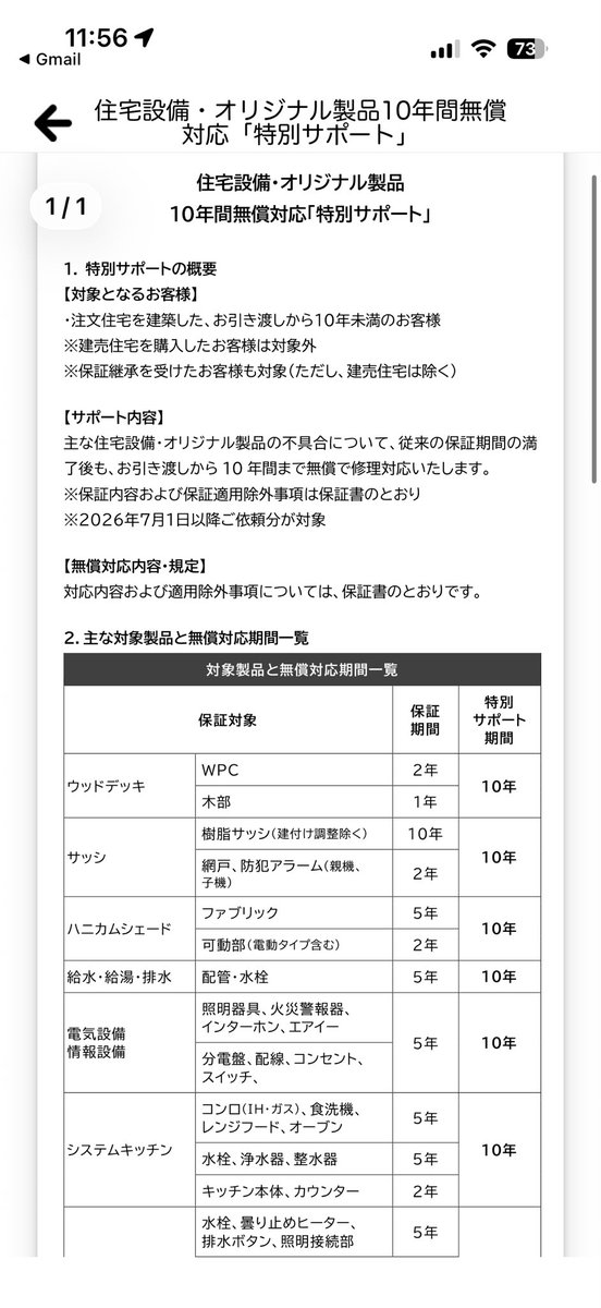 hit_ismart's tweet photo. 一条工務店の保証期間延長『特別サポート』はかなり熱い！

オリジナル商品に限るけど、10年に延長はかなりありがたい。

対象者などは限られるけど、これは嬉しいお知らせ！

ハニカムシェードとか壊れるもんね。
自動で動くのでアフター依頼中。

電子錠は5年なのは注意！ https://t.co/fJJvcQEHFX