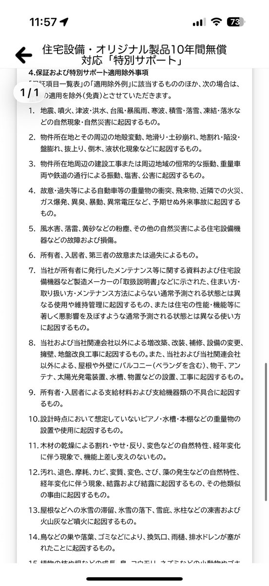 hit_ismart's tweet photo. 一条工務店の保証期間延長『特別サポート』はかなり熱い！

オリジナル商品に限るけど、10年に延長はかなりありがたい。

対象者などは限られるけど、これは嬉しいお知らせ！

ハニカムシェードとか壊れるもんね。
自動で動くのでアフター依頼中。

電子錠は5年なのは注意！ https://t.co/fJJvcQEHFX