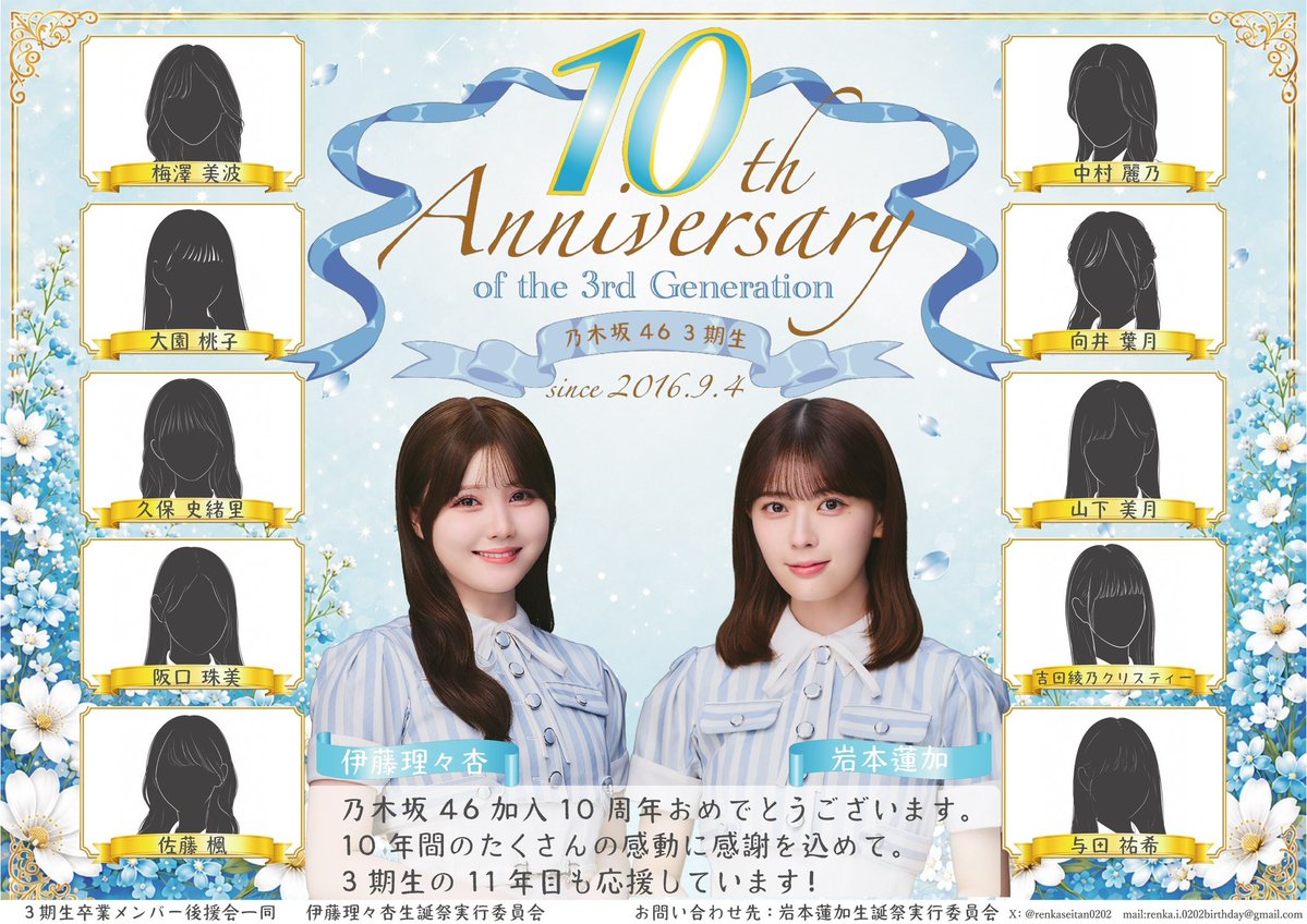 shiorikubo_0714's tweet photo. 【お知らせ】
乃木坂46 3期生の加入10周年を記念して、乃木坂駅に記念ポスターを掲出しました🎉✨
お近くにお越しの際は、ぜひご覧ください！

期間：8月31日(月)～9月6日(日)
場所：東京メトロ 千代田線 乃木坂駅

#乃木坂46３期生10周年
#乃木坂46 https://t.co/hEFWjgPvwN