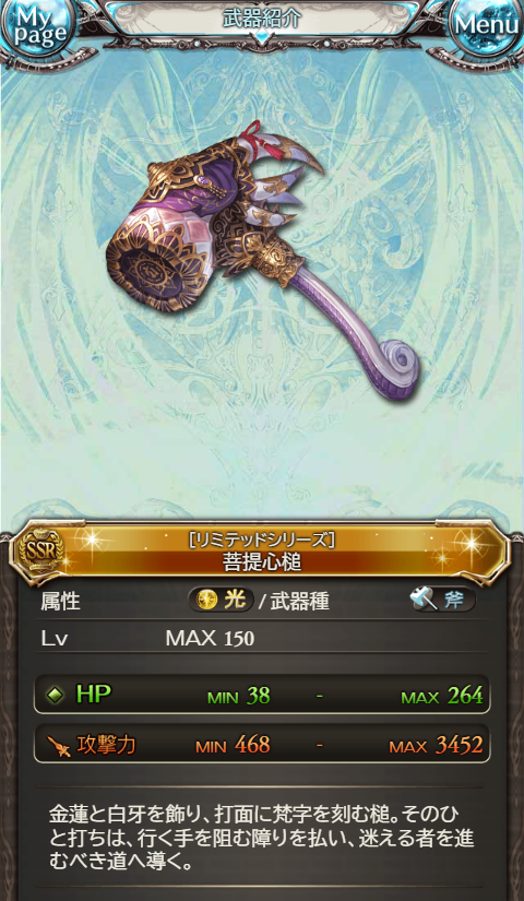 noel_gbf's tweet photo. 新リミ武器「菩提心槌」 https://t.co/iheEoq8QyK