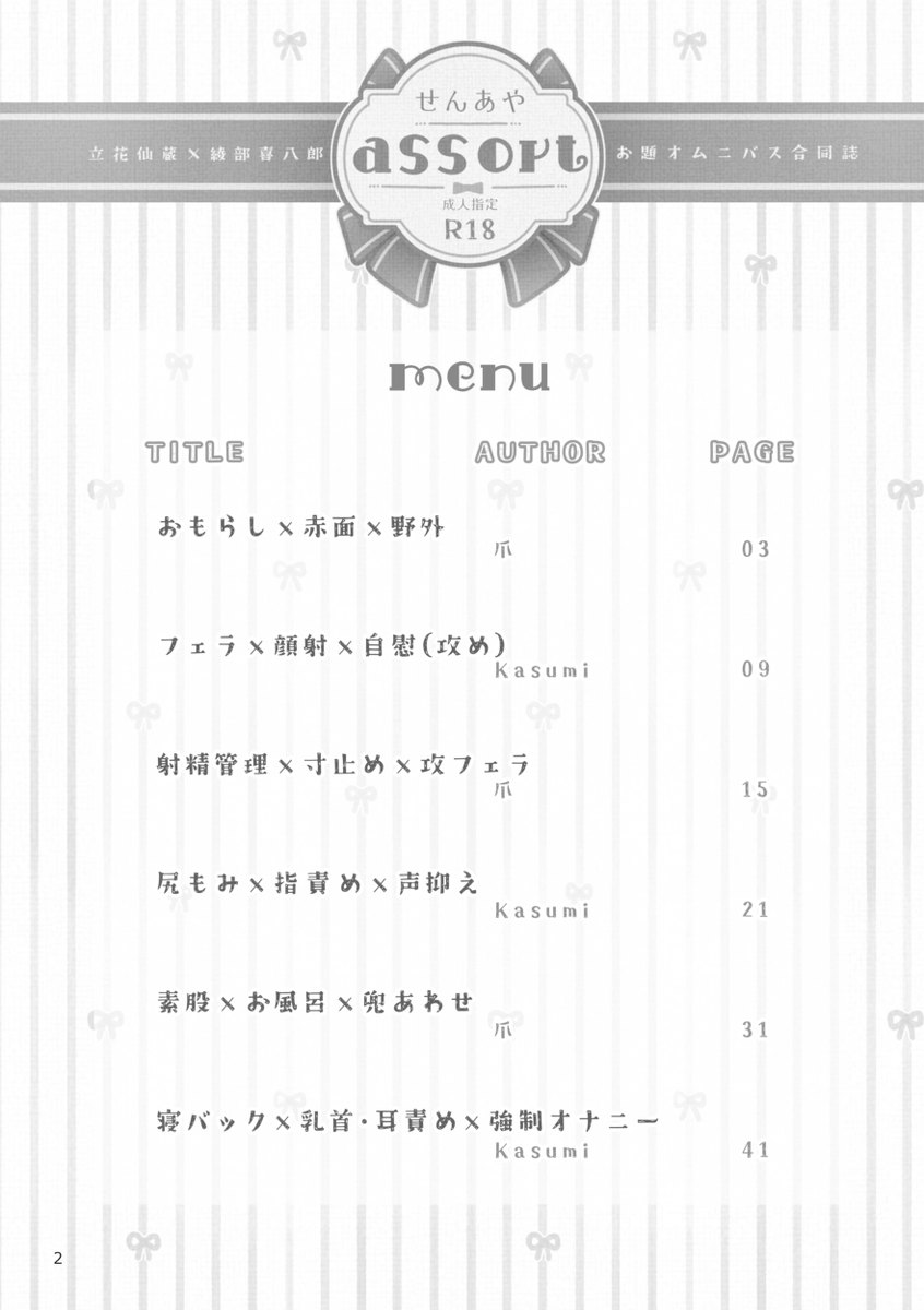 momoco2271's tweet photo. 【9/13 忍FES.39 新刊サンプル②】
『せんあや assort』
A5／56p／R18／800円
爪さん（@saeko___sahou30）との仙綾お題オムニバス合同誌です！
それぞれが持ち寄ったお題から生まれた、さまざまなシチュエーションのちょっぴり刺激的な仙綾をぎゅっと詰め込みました🍫🍓
100％えてぃな本なので、サンプルはどこを取っても修正が入ってしまう��め、本文サンプルはpixivからどうぞ！😂

いろいろな仙綾を詰め合わせた一冊になっていますので、少しでも楽しんでいただけたら嬉しいです！

サンプルどうぞ～！
https://t.co/iXFCMpatAK