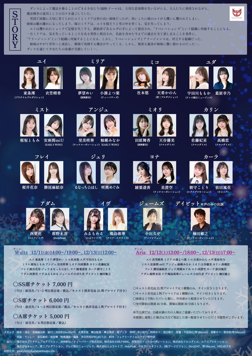 YKm0529's tweet photo. 情報解禁🪄⭐️

フェアリーテイルシアター リーディングライブ #24『リーディング＆ダンス公演Ⅱ ～フローズン・メモリーズ’26～』

ダンスによって魔法を操ることのできる通称：ドールは、大切な思春期を失いながらも、大人たちに利用されながら、魔法戦争の道具としての日々を過ごしていた。
ダンスを通じて少女たちの命運が交錯していく！！

チームAriaの公演に
ミリア役として出演させていただきます。

ダンス×魔法
ワクワクしますねぇ
ドキドキしますねぇ
劇場でダンス×魔法をお届けします🪄⭐️

🎫 8/31(月)22:00より予約開始
小湊よつ葉扱い予約フォーム
https://t.co/2nEJUswHCx

#フローズン・メモリーズ26