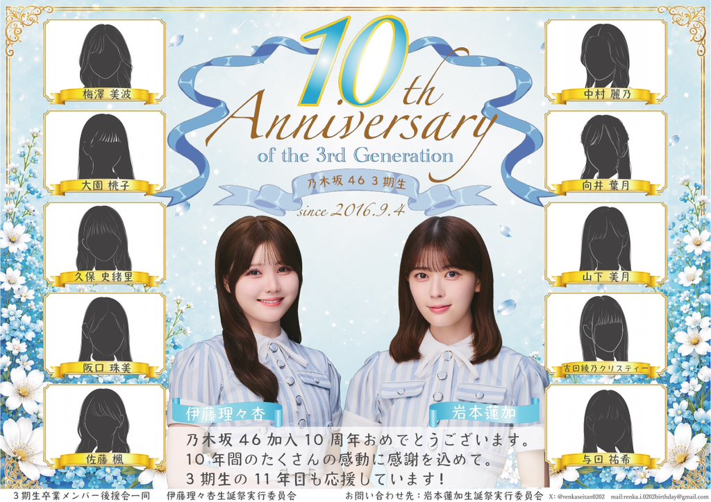 minamiseitan21's tweet photo. 【お知らせ】
乃木坂46 3期生の加入10周年を記念して、乃木坂駅に記念ポスターを掲出しました🎉✨
お近くにお越しの際は、ぜひご覧ください！

期間：8月31日(月)～9月6日(日)
場所：東京メトロ 千代田線 乃木坂駅

#乃木坂46３期生10周年
#乃木坂46 https://t.co/4IWktRptcM