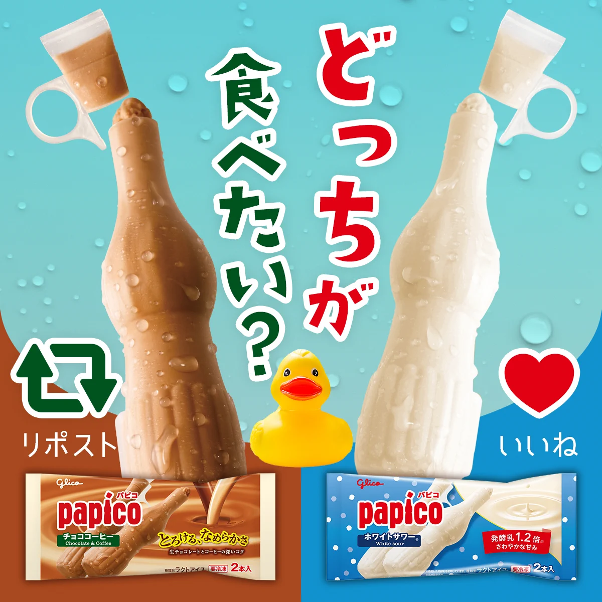 パピコ／papico (@PAPICO_JPN) / X