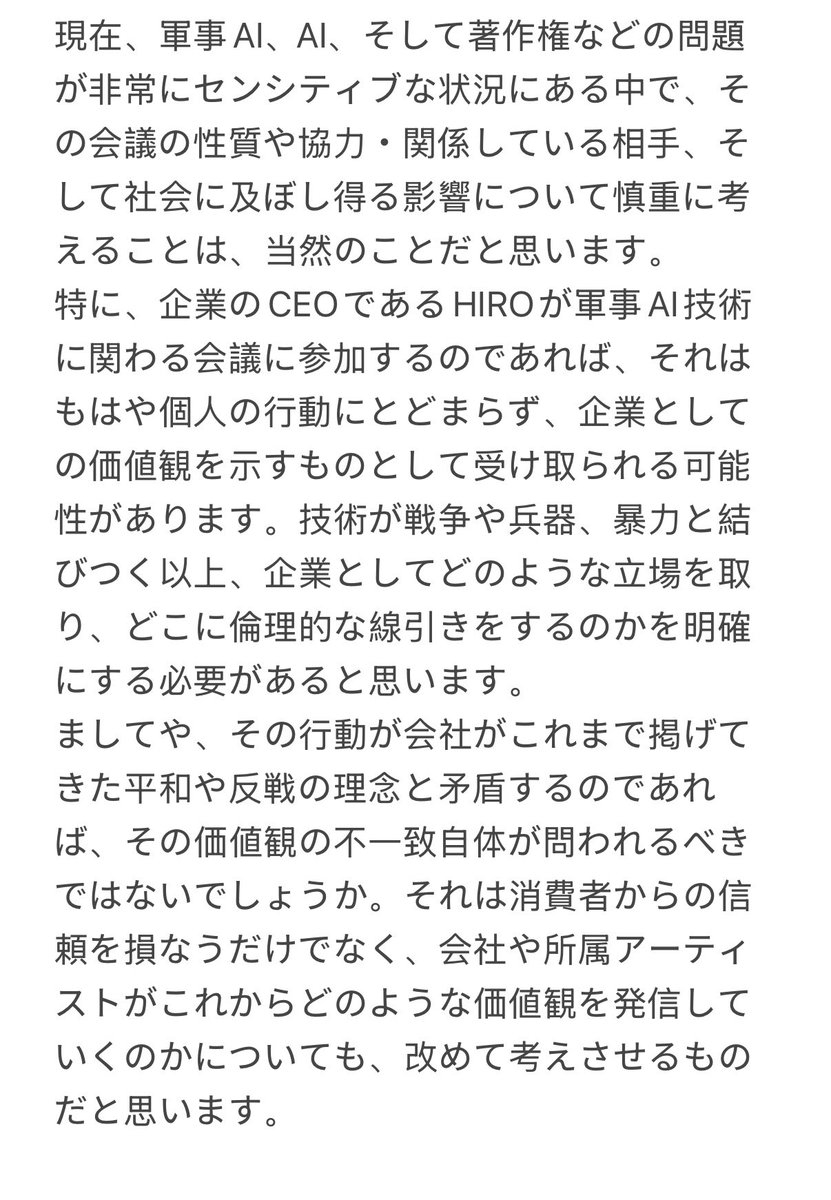 marukomon1211's tweet photo. 軍事AIが戦争や兵器と直接結びつく今、「会社CEOのHIROがただAI関連会議に参加しただけ」では済まされない。その選択が示す価値観は、これまで掲げてきた平和・反戦の理念と本当に矛盾しないのか。正面から問いたい。 
@LDH_PR_OFFICIAL 
 #反戦Lオタここにいるよ
#LDH https://t.co/p6zztnBWvM