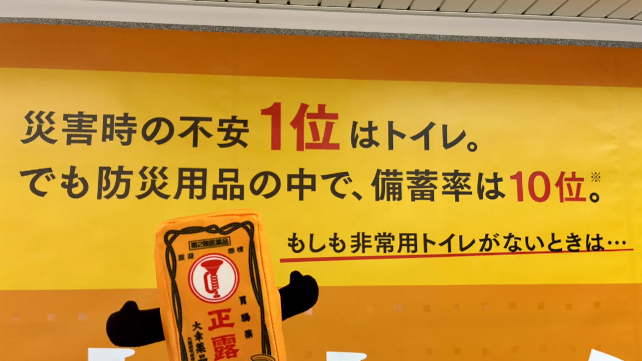 ラッパのマークの正露丸🎺大幸薬品公式 on X: 