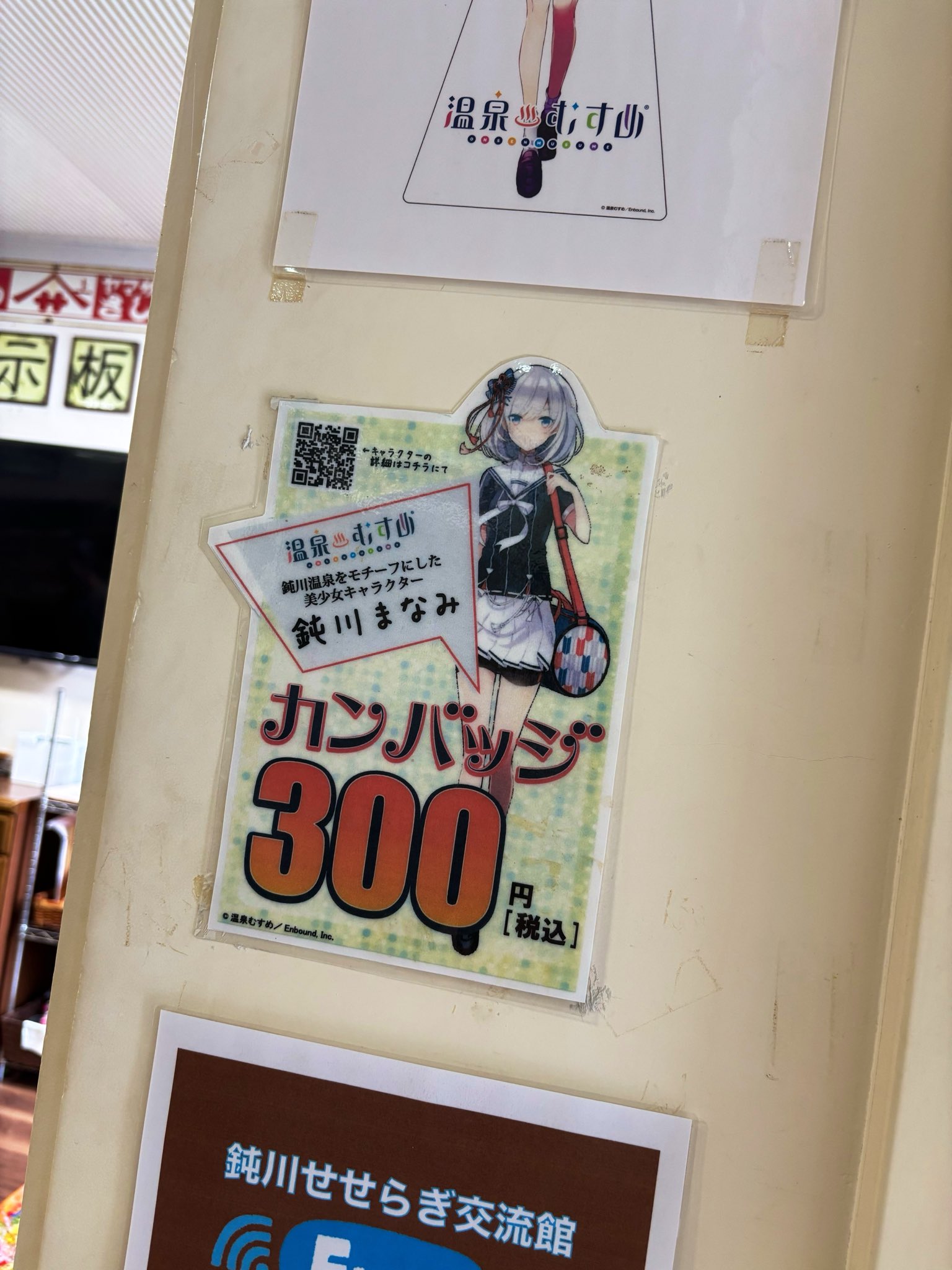 温泉むすめ」個人サポーター返礼品2022缶バッジ(鈍川まなみ無し) fit