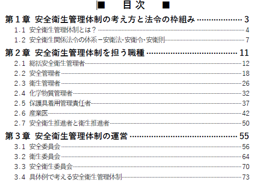 tony_rgmen's tweet photo. ＼📢 新刊、出します！／

今回の【安全衛生管理体制編】は、

第1章　安全衛生管理体制の考え方と法令の枠組み
第2章　安全衛生管理体制を担う職種
第3章　安全衛生管理体制の運営

の3章で、安全衛生管理体制の基本から実務までを解説しています📖

📅 9月10日発売予定！ https://t.co/xr25sAQyM5