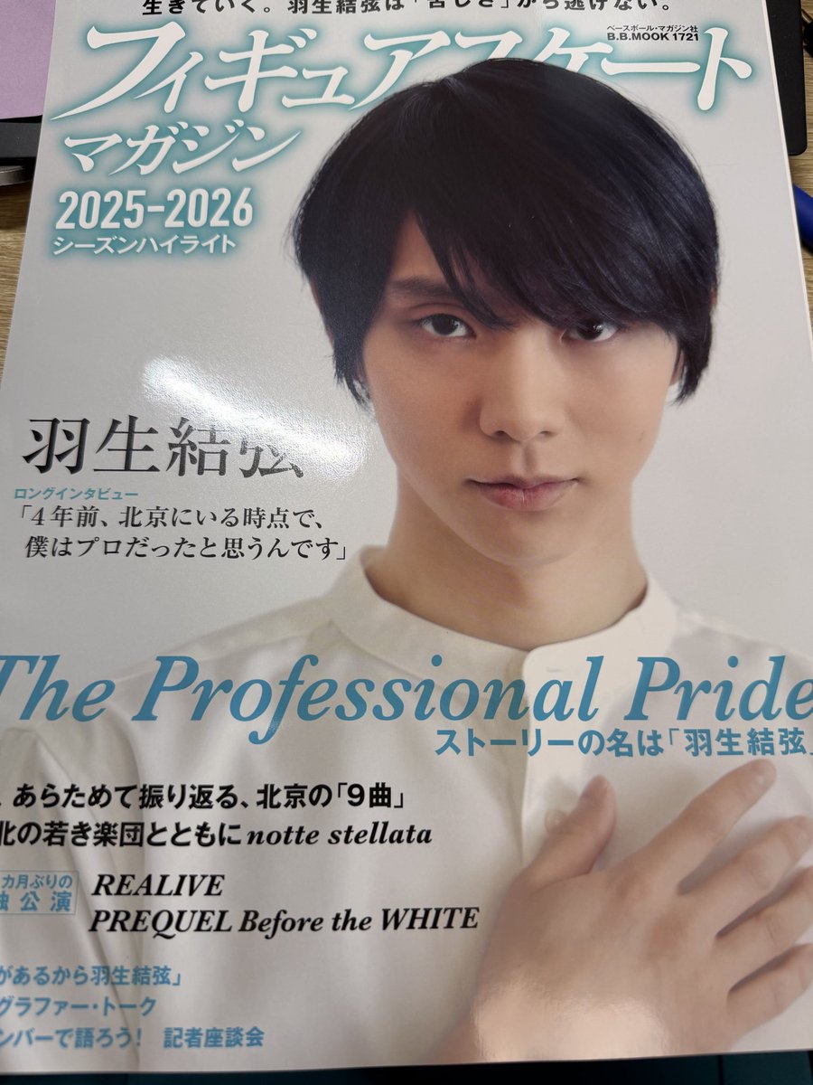羽生結弦　フィギュアスケート通信DX　雑誌 M.Y ニース落ち🪽⛸️🥇🥇（完全only） on X: 