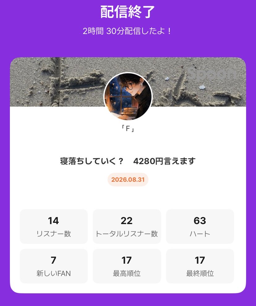 ffspoon_'s tweet photo. 昨日の配信🎙️
初見さんがいっぱい来てくれたなぁ
あくびちゃん可愛いアイスありがとう😊
あやかちゃん声めちゃくちゃ褒めてくれてかわいいまでくれたの尊い😇
短パン小僧…デカすぎるて🥺 https://t.co/TGFf8LZYIU
