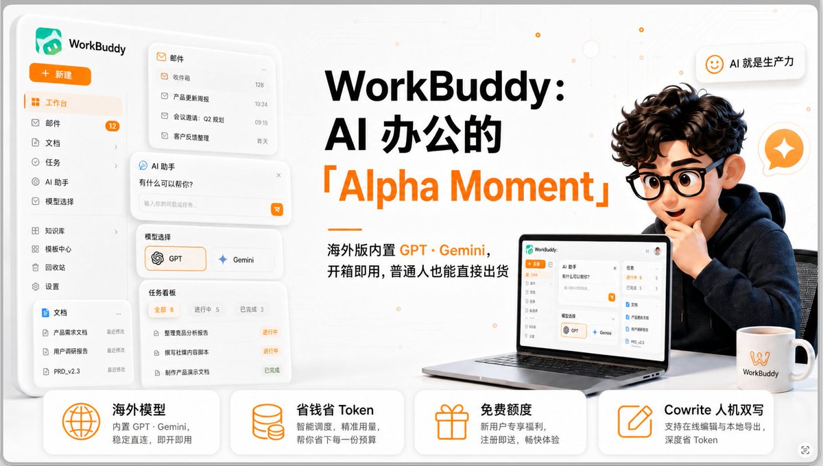 腾讯WorkBuddy_AI推出海外版，内置GPT、Gemini直接用