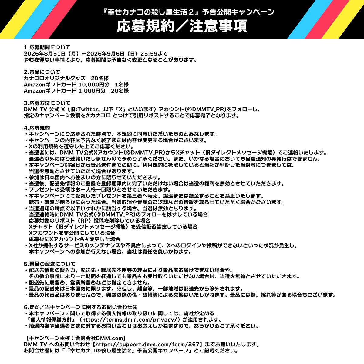 DMMTV_PR's tweet photo. 注意事項をご確認の上、ご応募をお願いします💁🏻 https://t.co/uMsAxf9rA0