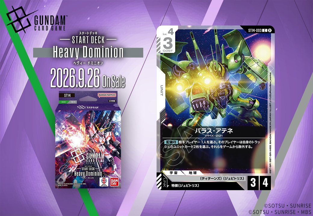 GUNDAM_GCG_JP's tweet photo. 【収録カード紹介】

「パラス・アテネ」を紹介！

スタートデッキ『Heavy Dominion[ST14]』は9/26(土) 発売です。

▽商品ページはこちら
https://t.co/5NdmaqK5LQ

#ガンダムカード
#GCG https://t.co/OXNoZeepFI