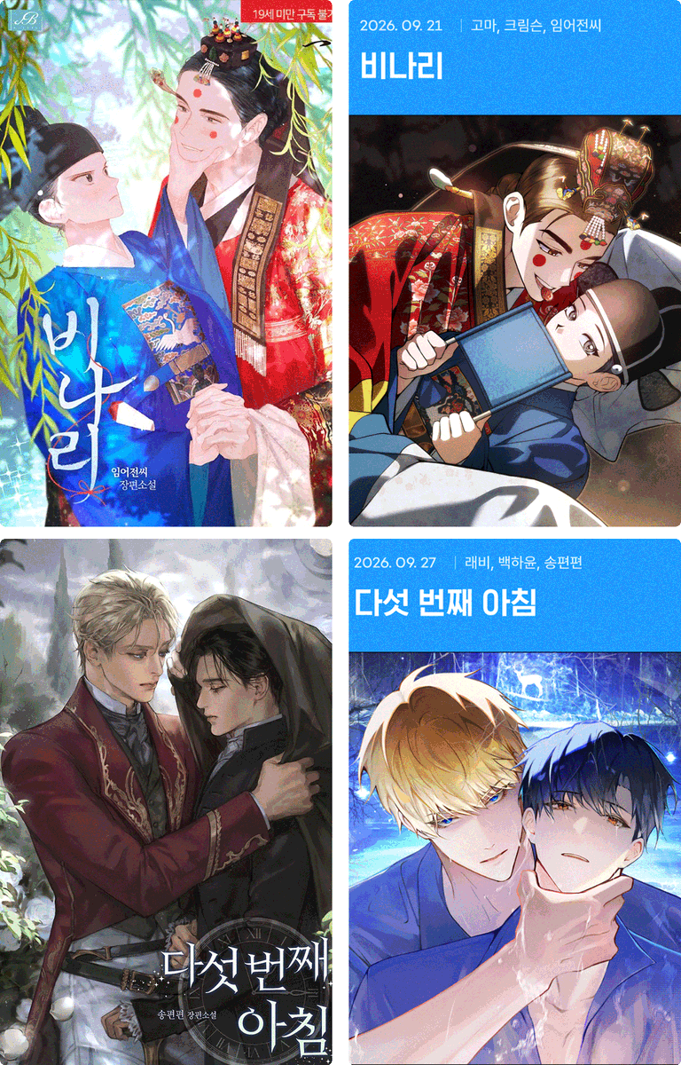 ohkayepokie's tweet photo. RIDI September 2026 novel to webtoon adaptation lineup just dropped — and BLACKSWAN is finally getting a webtoon!!! BLACKSWAN. WEBTOON. added the preview art for the available ones and they all look SO GOOD. if you haven't read the novels yet, NOW is the time. https://t.co/mp1ezhxUun
