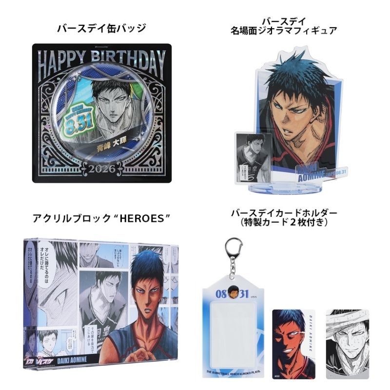 創刊50周年記念週刊少年ジャンプ展 ファン感謝デー来場記念証 黒バス