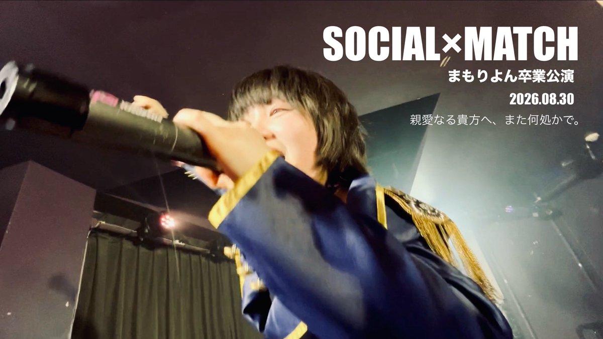 728warehouse's tweet photo. 本日🆙の動画は

SOCIAL×MATCHさんの
まもりよん卒業公演の
ライブ動画です

高評価、チャンネル登録よろしくお願いします

#ミスマ

https://t.co/fE9GSgjBdv https://t.co/4zwFoeWxCQ