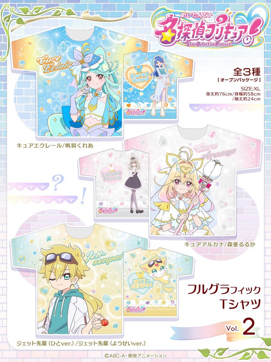 Brujula_JP's tweet photo. ／
『 #名探偵プリキュア！ 』
フルグラフィックTシャツ Vol.2
＼
フルグラフィックならではの全面フルカラー♡
鮮やかなプリント＆華やかなデザインが◎♪

ブルジュラEC、他取扱店にて
9月11日発売予定♪

#たんプリ #プリキュア #precure／
『 #名探偵プリキュア！ 』
フルグラフィックTシャツ Vol.2
＼
着用イメージはこちら♪

#たんプリ #プリキュア #precure