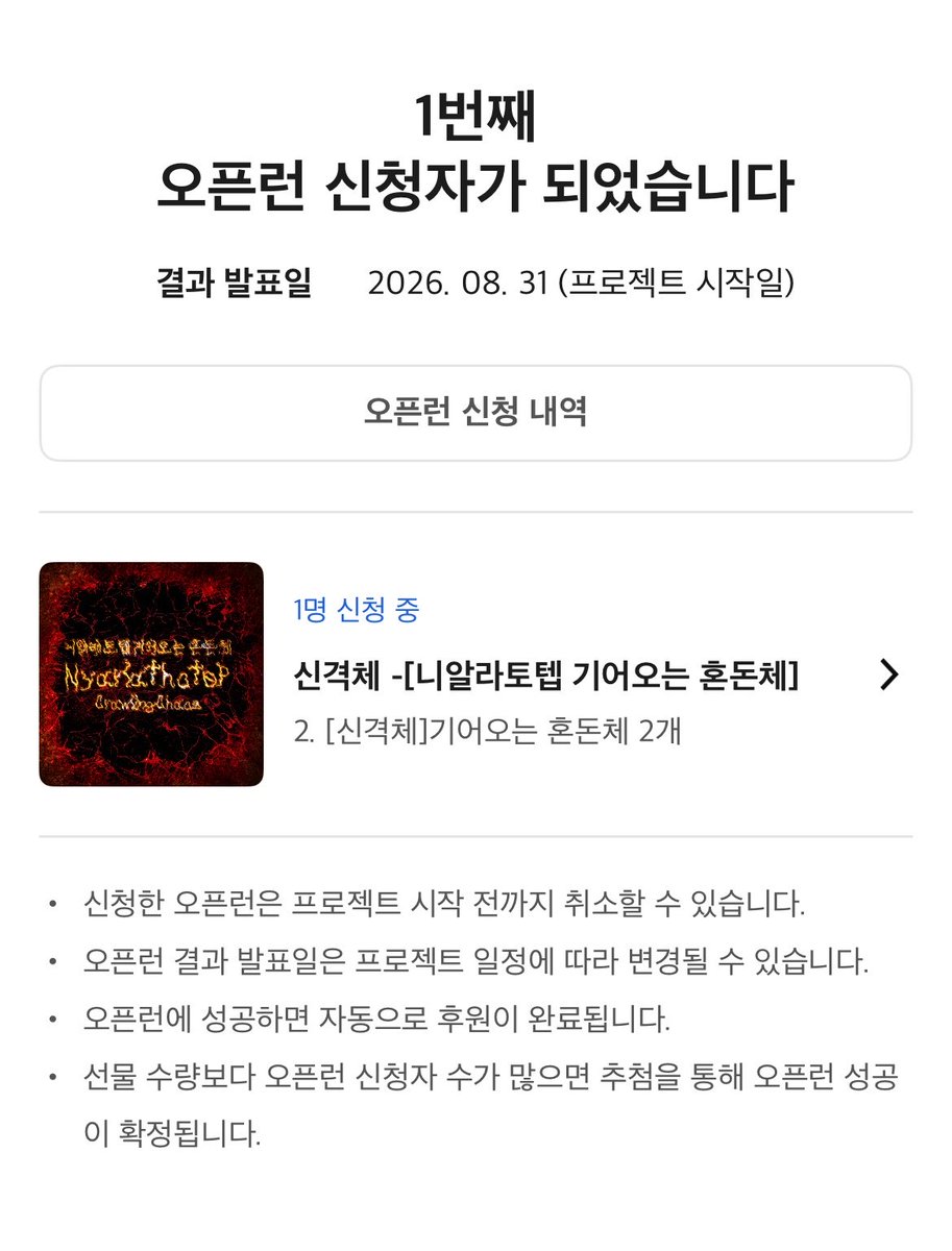 L_Rowan_G's tweet photo. 펀딩 예약을 오픈런 했었던 흔적 https://t.co/806393SdOq