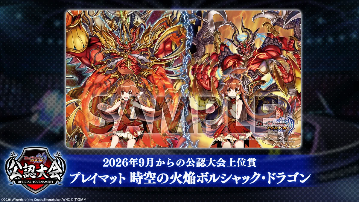 デュエル・マスターズ プレイス【公式】 on X: 