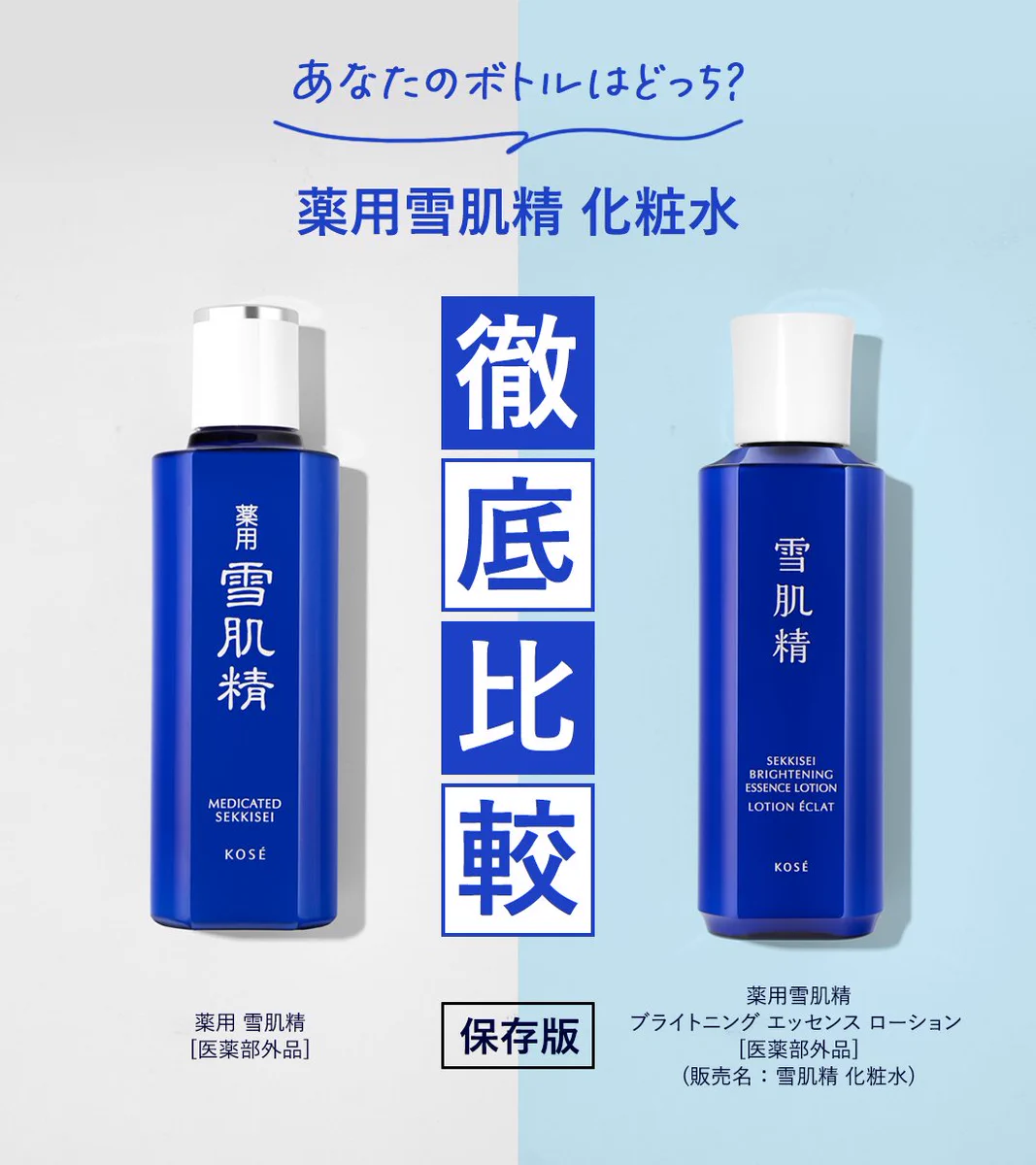雪肌精 SEKKISEI 公式(JAPAN) on X: 