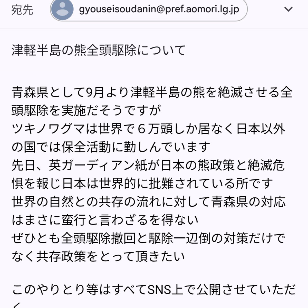 KAYAKUDA_DonDon's tweet photo. 9月より津軽半島の熊全頭駆除=絶滅　が実施されます　#熊を守ろう
青森県に対して苦情入れました
電話かけようと思ったけどたぶん声を荒げてしまうことになるのでメールで送りました

各種方法ありますので皆様もこの蛮行に対して一言をm(_ _)m
https://t.co/42PfJmSCRL
gyouseisoudanin@pref.aomori.lg.jp